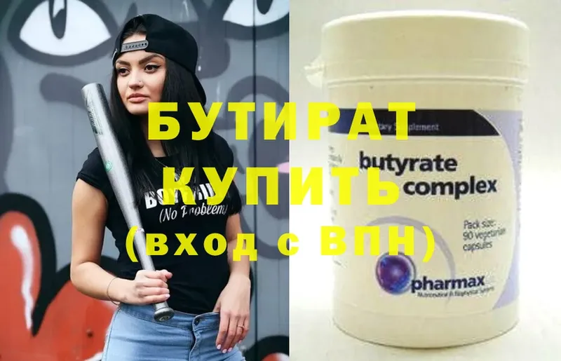 где купить   Алагир  Бутират BDO 33% 